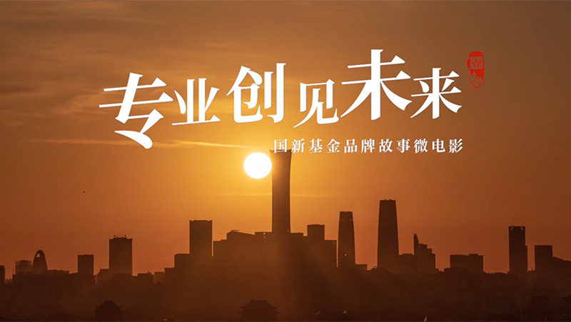 專(zhuan)業創見未來