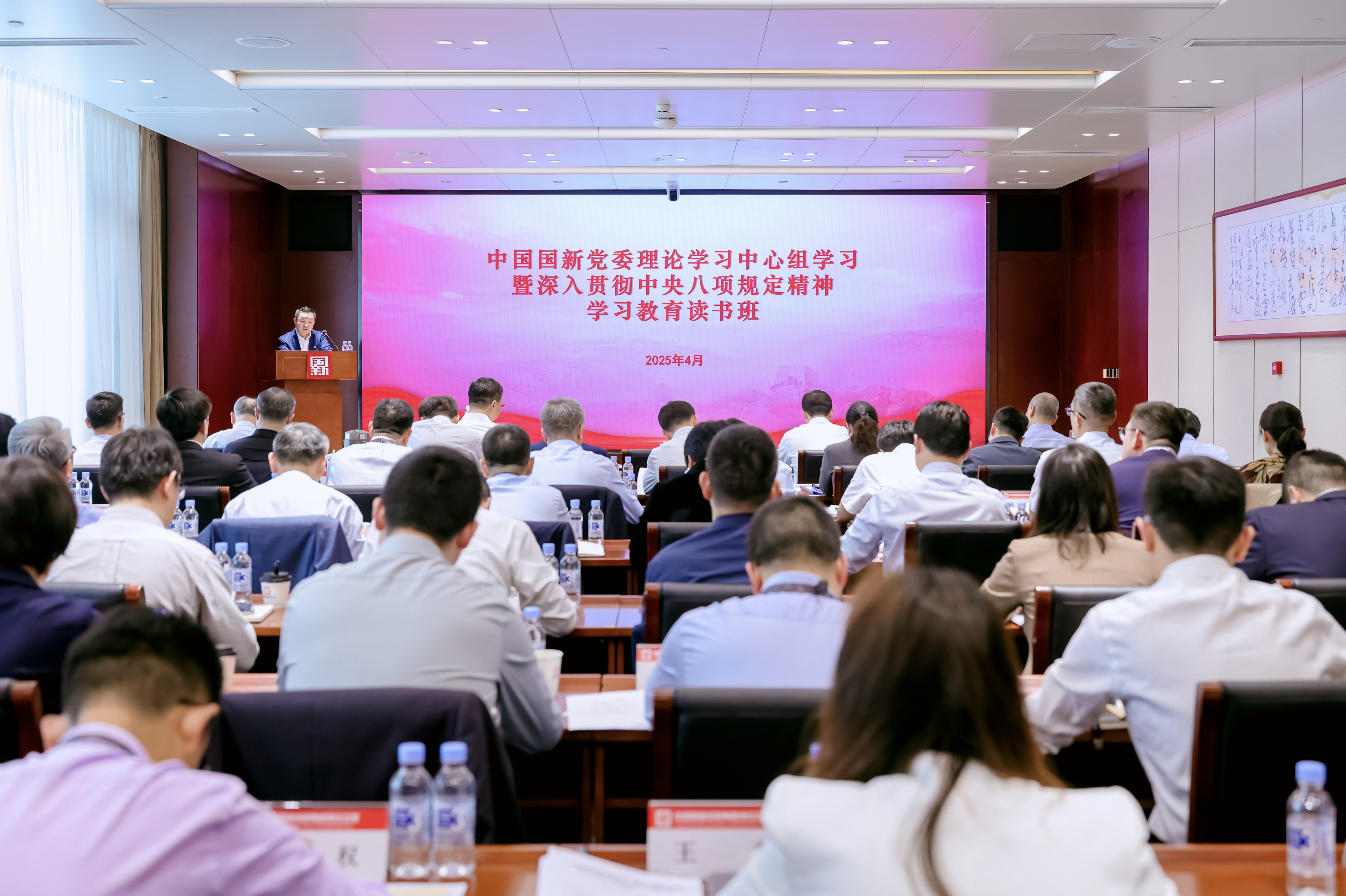 中(zhong)國(guo)國(guo)新(xin)黨委(wei)舉辦(bàn)深入貫徹中(zhong)央八項(xiang)規定精(jīng)神學(xué)習教育讀書班暨理(li)論學(xué)習中(zhong)心組學(xué)習(擴大(da))會